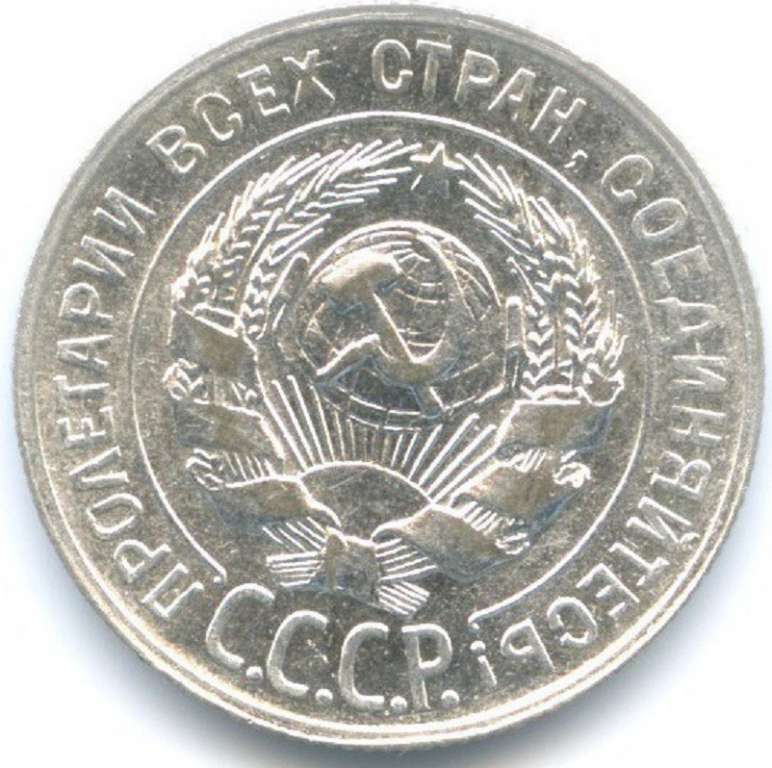 (1929) Монета СССР 1929 год 20 копеек   Серебро Ag 500  XF